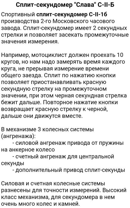 Секундамер      .