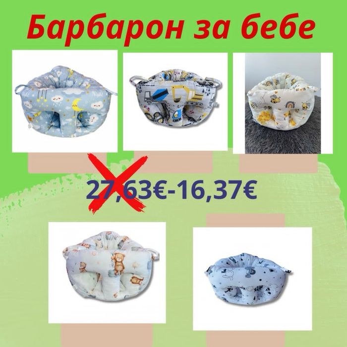 Бебешки барбарон