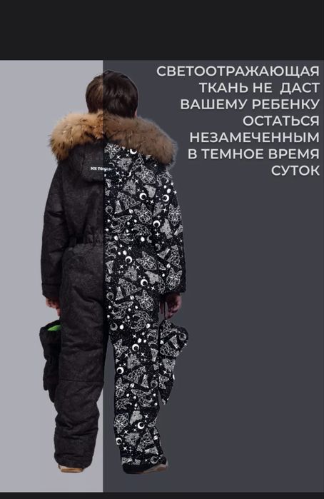 Комбенизон зимний