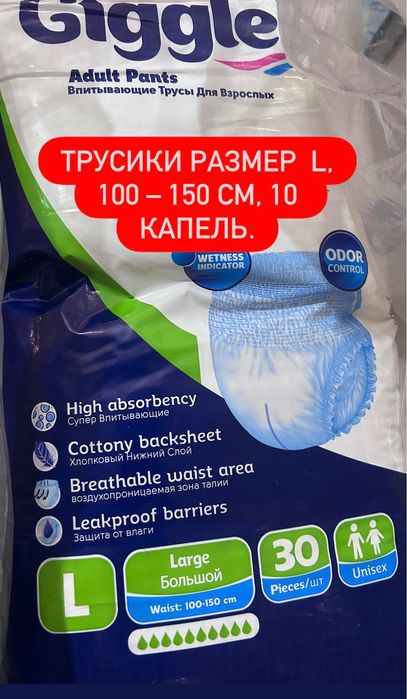 Трусики Giggle L,  3-ка (100-150 см)