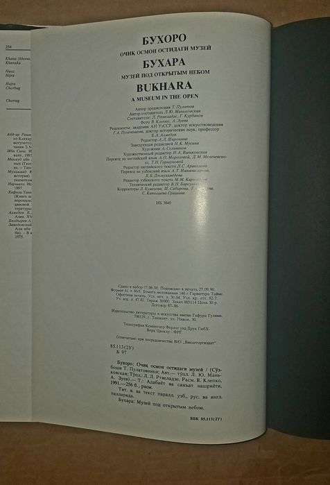 Бухара большая на трех языках