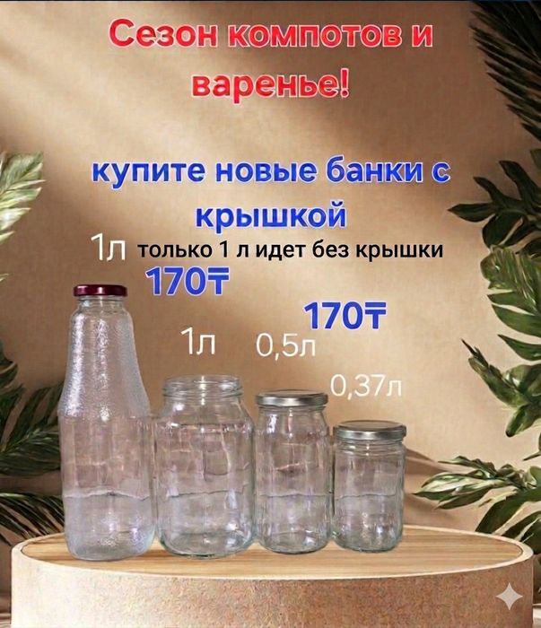 Продам новые банки и бутылки