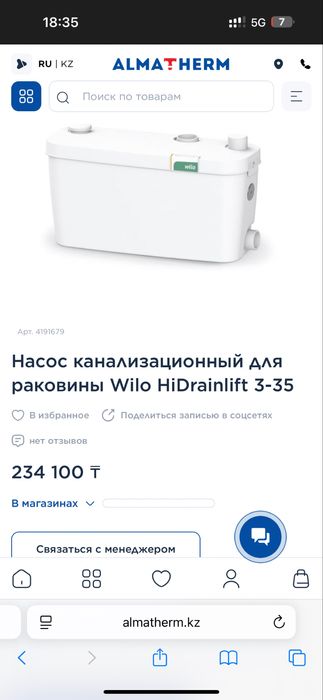 КНС насос VILO HiDrainlift 3-35