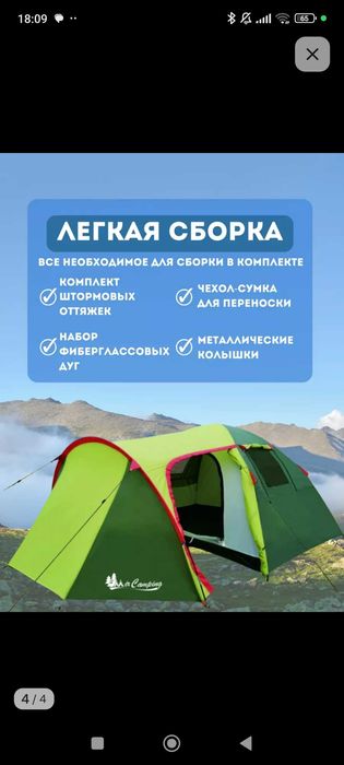 Двухместная палатка