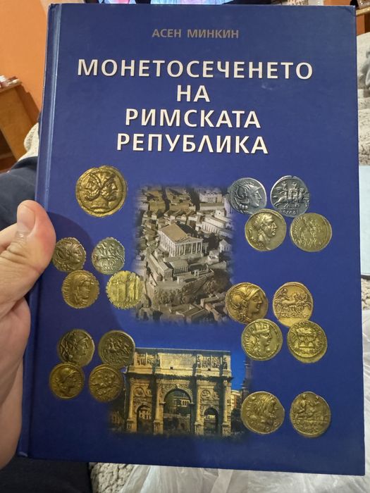 Книги за антични монети