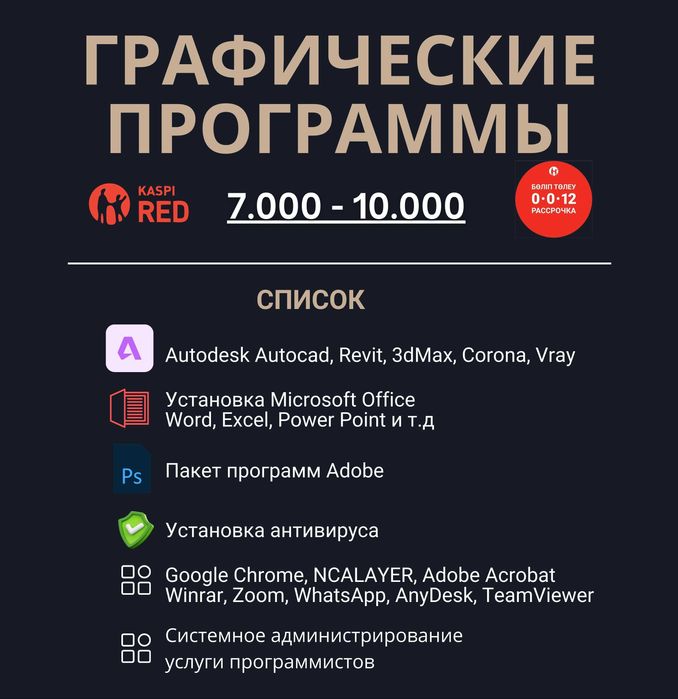 Установка Windows .Программист Виндоус Офис Ворд Office Автокад 3D Max