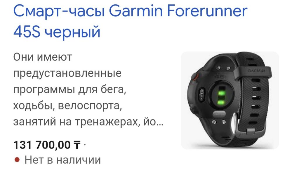 Garmin Forerunner 45 часы