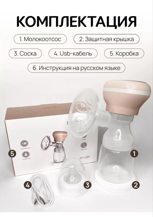 Продам Молокоотсос электрический