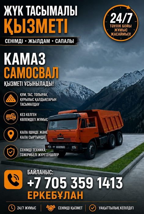 Услуги камаз,  вывоз мусора