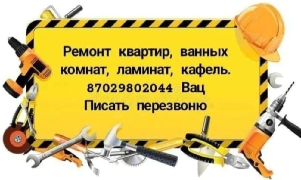 Ремонт квартир, ванных комнат