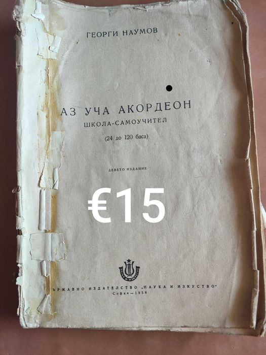 Школа за акордеон и други  учебници