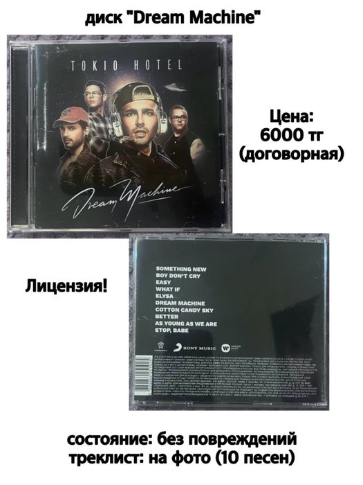 Tokio Hotel CD диски