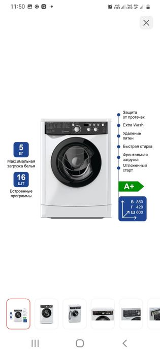 Стиральная машина автомат