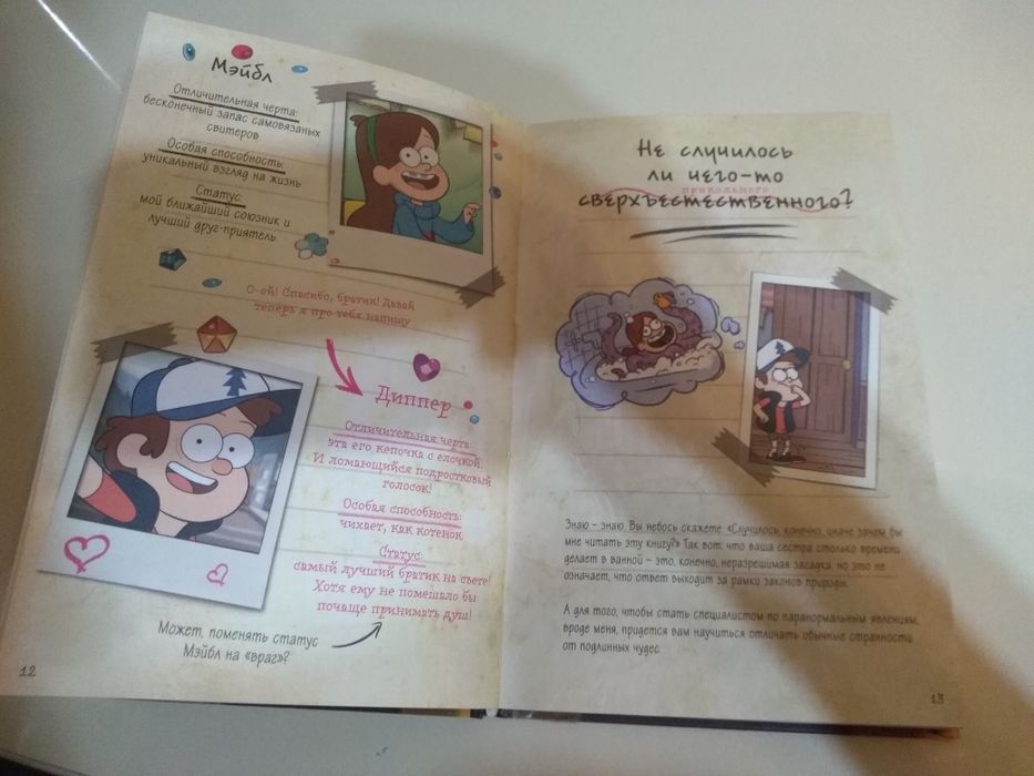 Графити фолз 2 книге