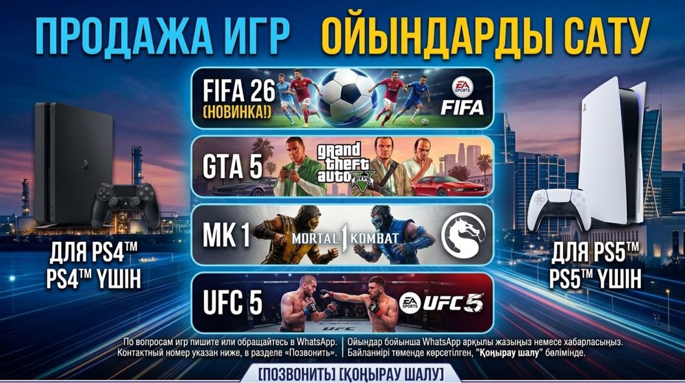 Игры для Sony PlayStation 4/5 (установка игр)