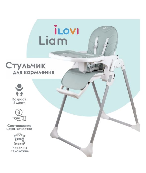 Стульчик для кормления ilovi liam green