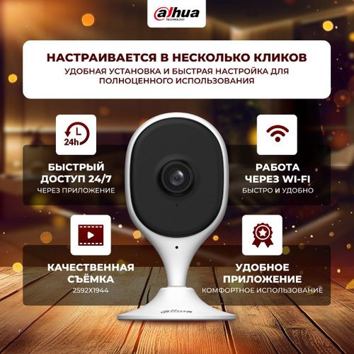 Домашняя Wi-Fi камера Dahua