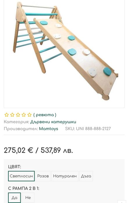Триъгълник на Пиклер Momtoys с рампа