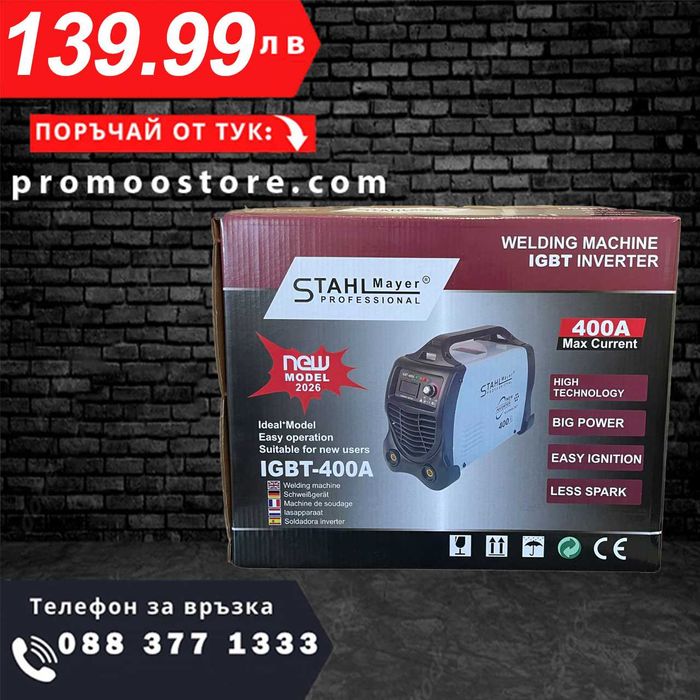 НЕМСКИ Инверторен Електрожен 400А STAHLMAYER - MAX В-27-038 +ЛЕД ФЕНЕР