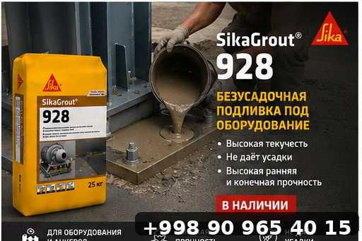 SikaGrout 928 — Uskunalar ostiga quyish uchun cho'kmaydigan tarkib.