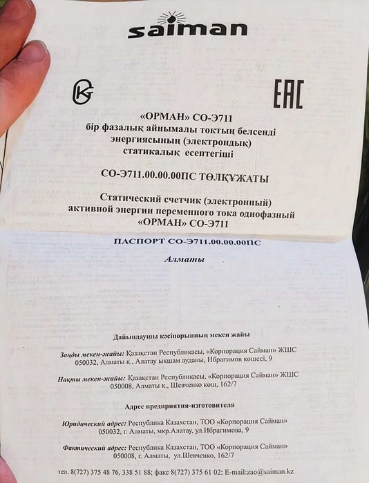 PLC счётчик Орман СО-Э711