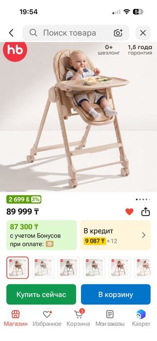 Детский стульчик шезлонг Happy baby