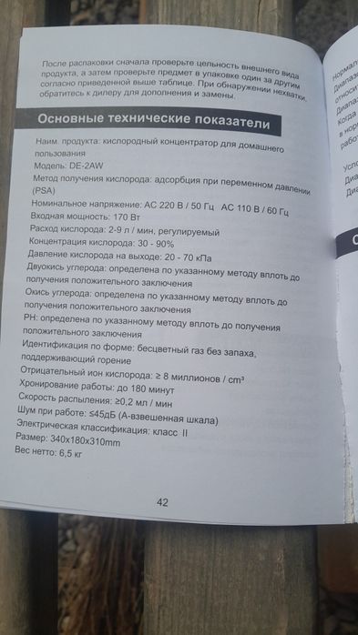 Продается концетрат кислорода