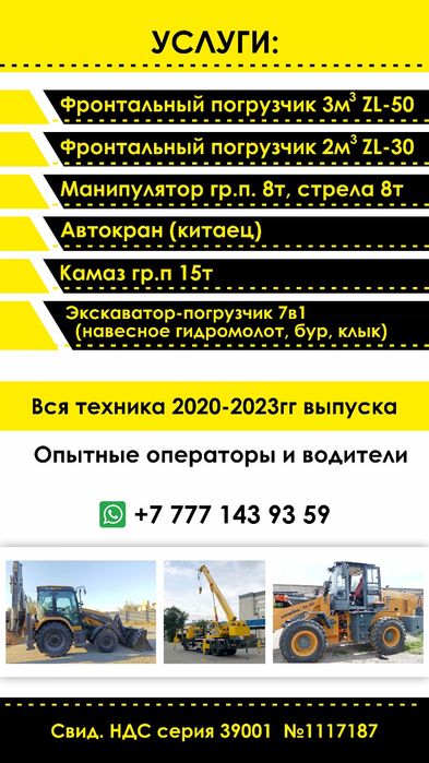 Услуги спец техники