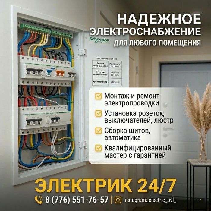 Электрик 24/7 | Аварийный выезд| Электромонтаж