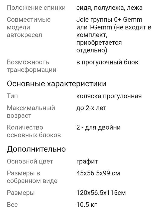 Продам коляску для двоих joie