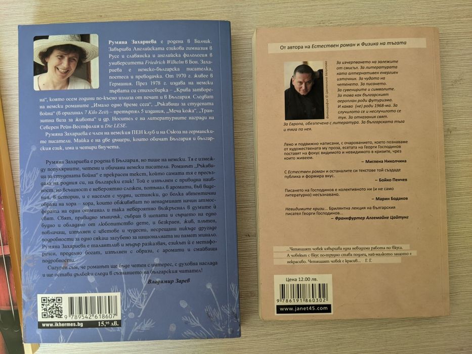 Георги Господинов, Керана Ангелова, Иво Сиромах и др.