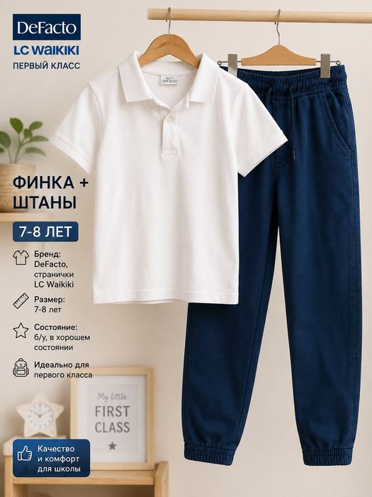 Одежда для школы