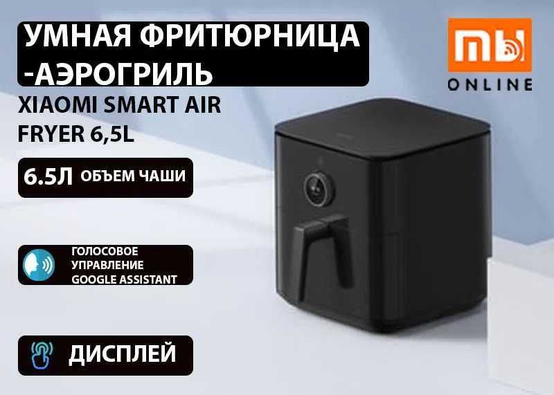 Аэрогриль фритюрница Xiaomi fryer 6,5l | Аэрогриль xiaomi Ташкент
