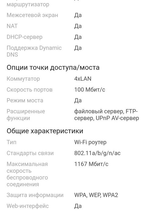 Продам модем tp link ac 1200. VR 400.
роутер tp-link AC 1200

Работ