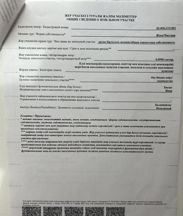 Продам дачный земельный участок