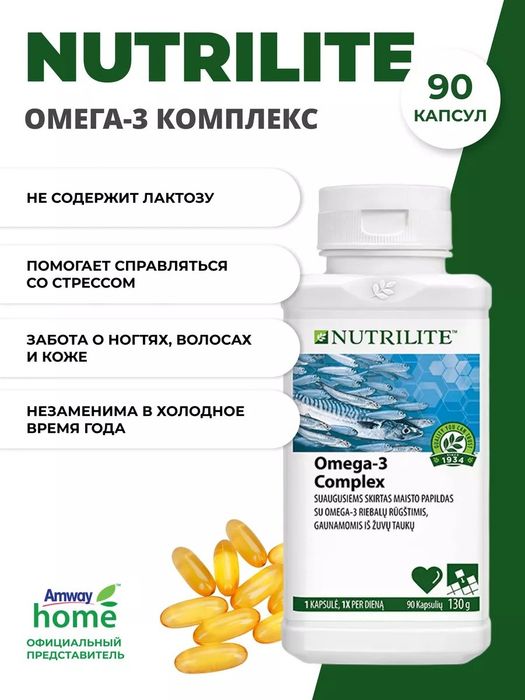 Nutrilite Рыбый жыр