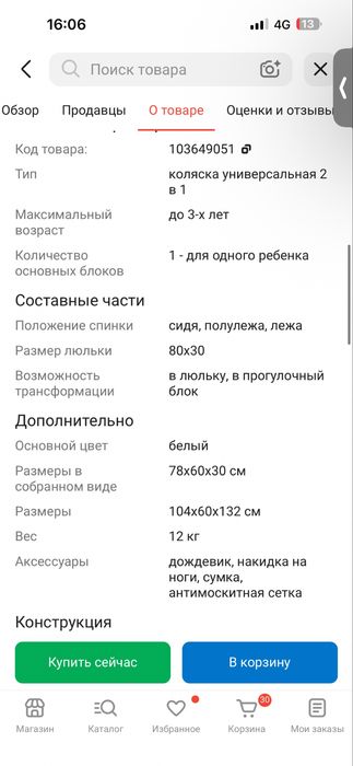 Продам коляску 2 в 1 б/у по выгодной цене