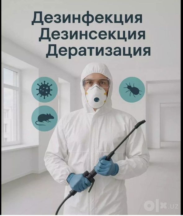 Дизинфекция, Дизинекция