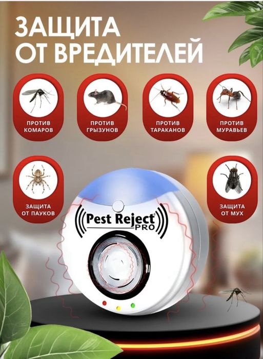 Pest Reject pro отпугиватель насекомых , крыс , мышей