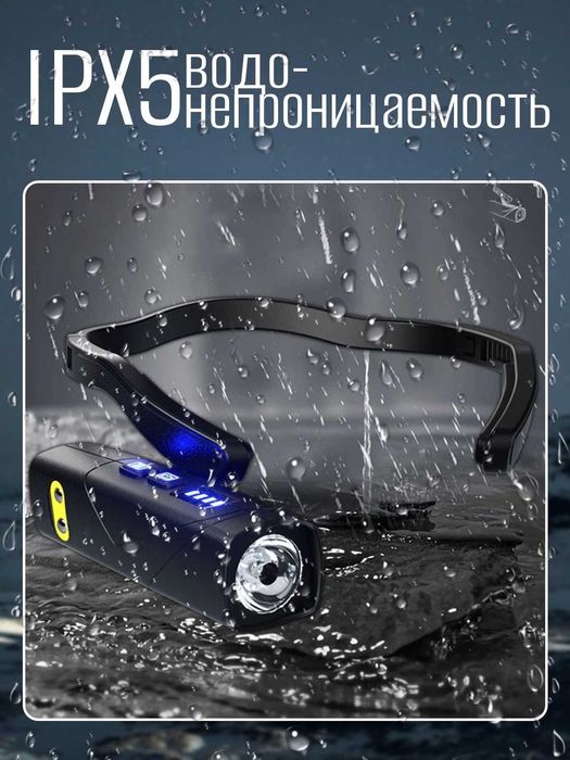 Фонарь налобный, на левое  и правое ухо.  6 режимов работы.