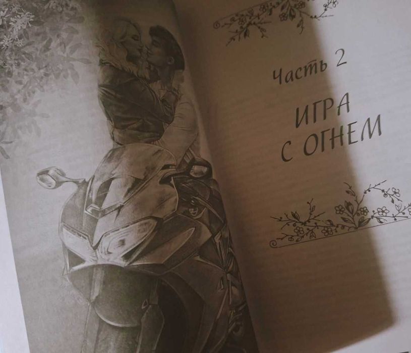 Мой Идеальный Смерч Анна Джейн