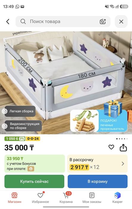 Продам 2 бортика на кровать 180*200