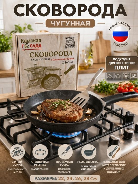 Сковорода литая чугунная Россия фирма Камская skovoroda kazan казан