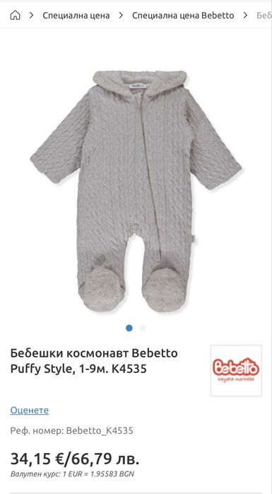 Зимен бебешки гашеризон / космонавт Bebetto