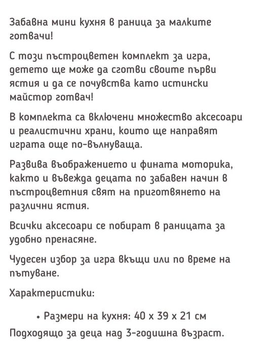 Розова детска мини кухня в куфарче, 30 части