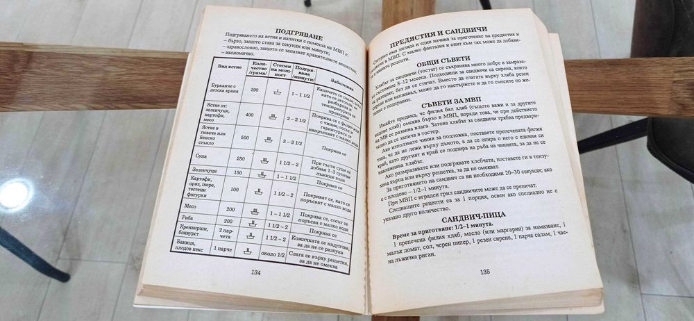 Готварска книга Домашен замразител. Микровълнова печка.  под налягане