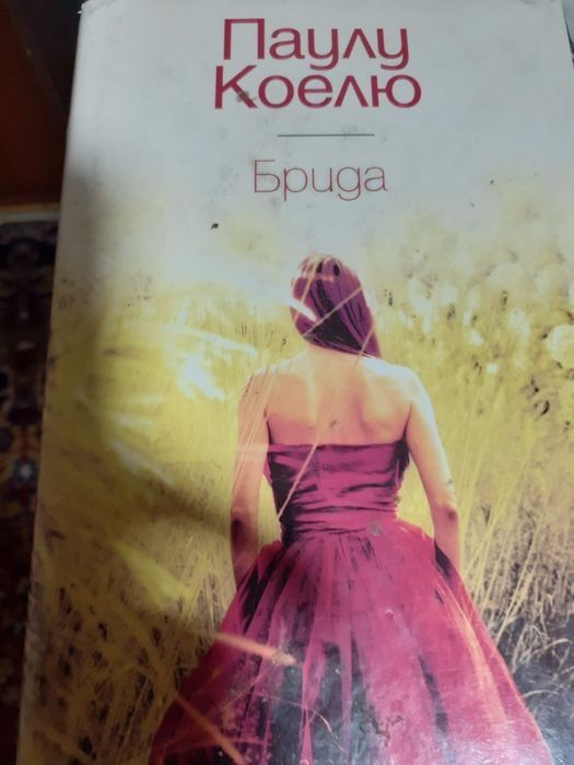 Дъщерята на Калояна, Портретът на Дориан Грей, Брида.