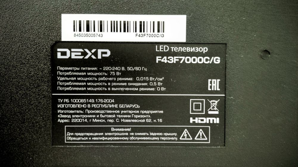 Телевизор Dexp 43 дюйма