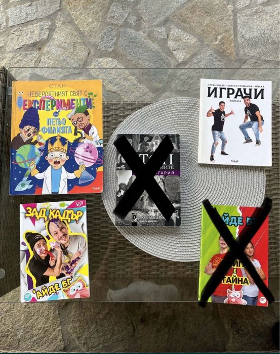 Книги на известни ютубъри