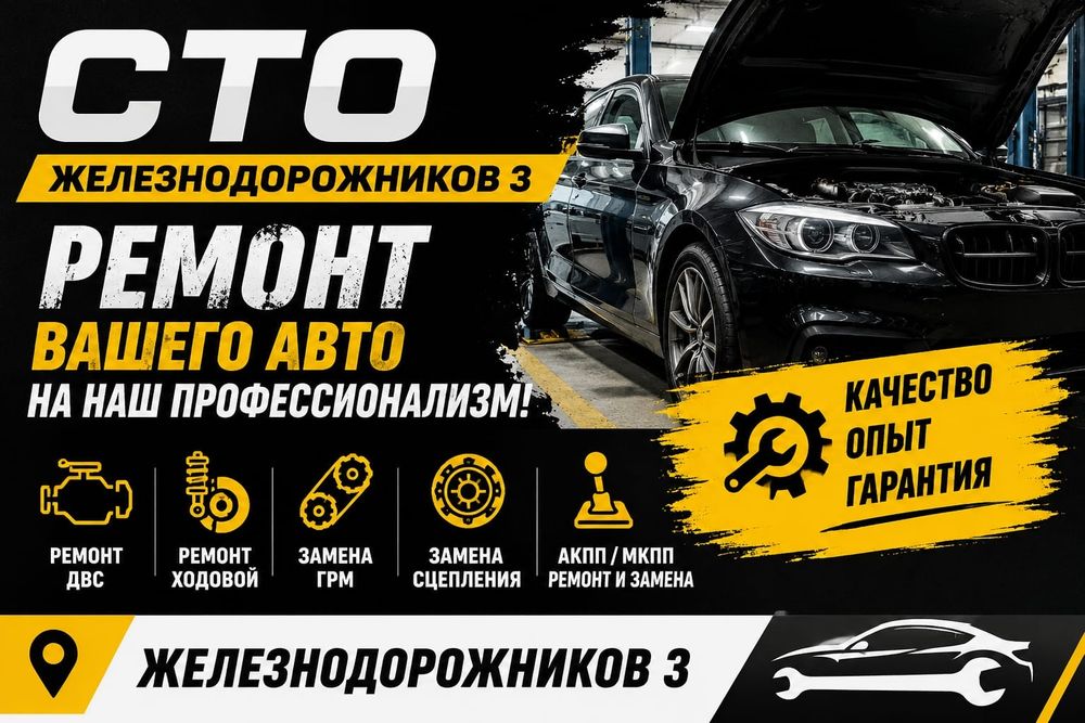 СТО | Ремонт ДВС, ГРМ, сцепления, АКПП
